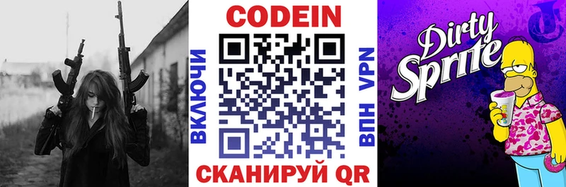 Codein Purple Drank  МЕГА ССЫЛКА  Пласт 